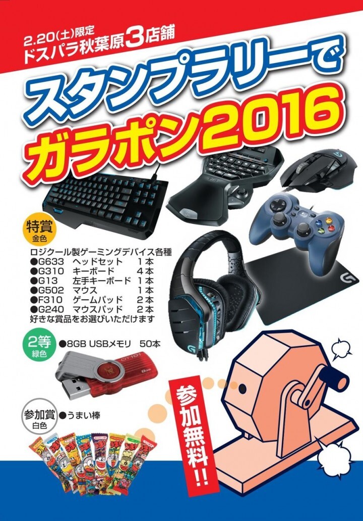 株式会社サードウェーブ　ドスパラのプレスリリース画像1