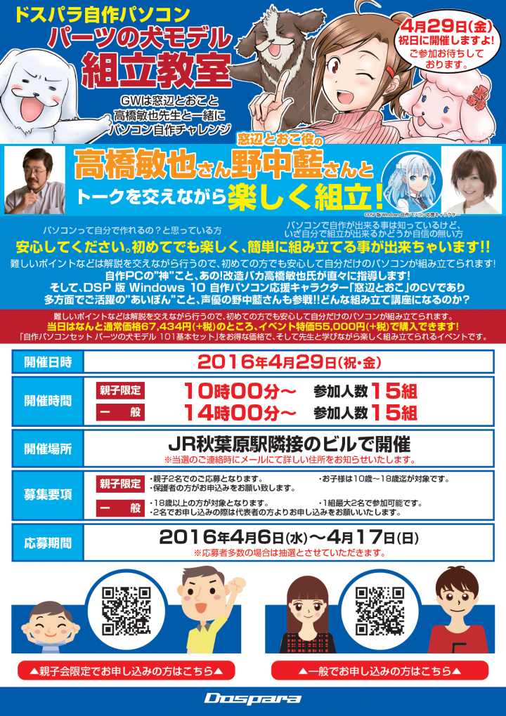 株式会社サードウェーブ　ドスパラのプレスリリース画像1