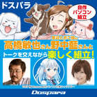 株式会社サードウェーブ　ドスパラのプレスリリース画像1