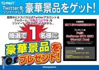株式会社サードウェーブ　ドスパラのプレスリリース画像2