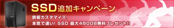 株式会社サードウェーブ　ドスパラのプレスリリース画像3