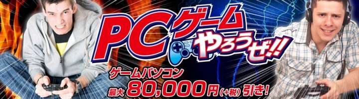 株式会社サードウェーブ　ドスパラのプレスリリース画像2