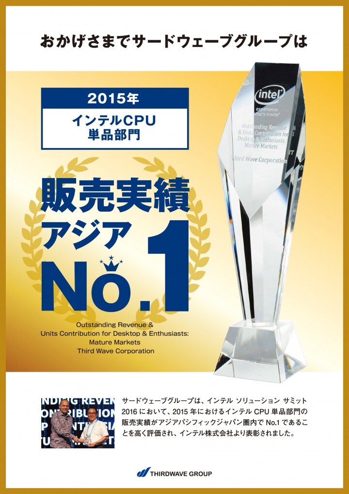 株式会社サードウェーブ　ドスパラのプレスリリース画像2