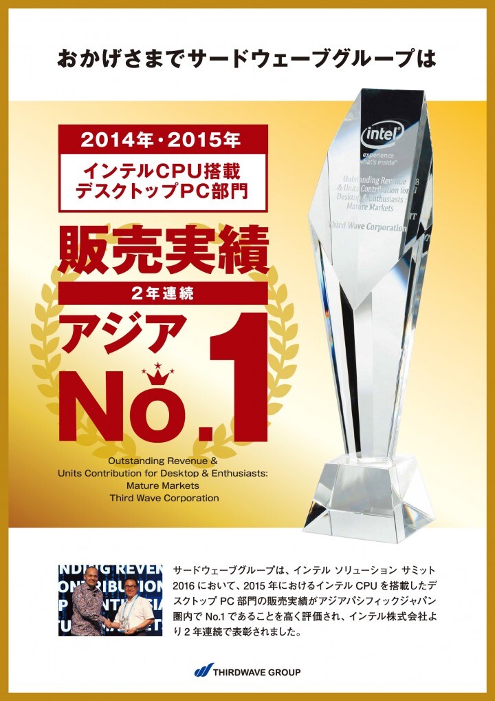 株式会社サードウェーブ　ドスパラのプレスリリース画像1