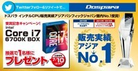 株式会社サードウェーブ　ドスパラのプレスリリース画像1