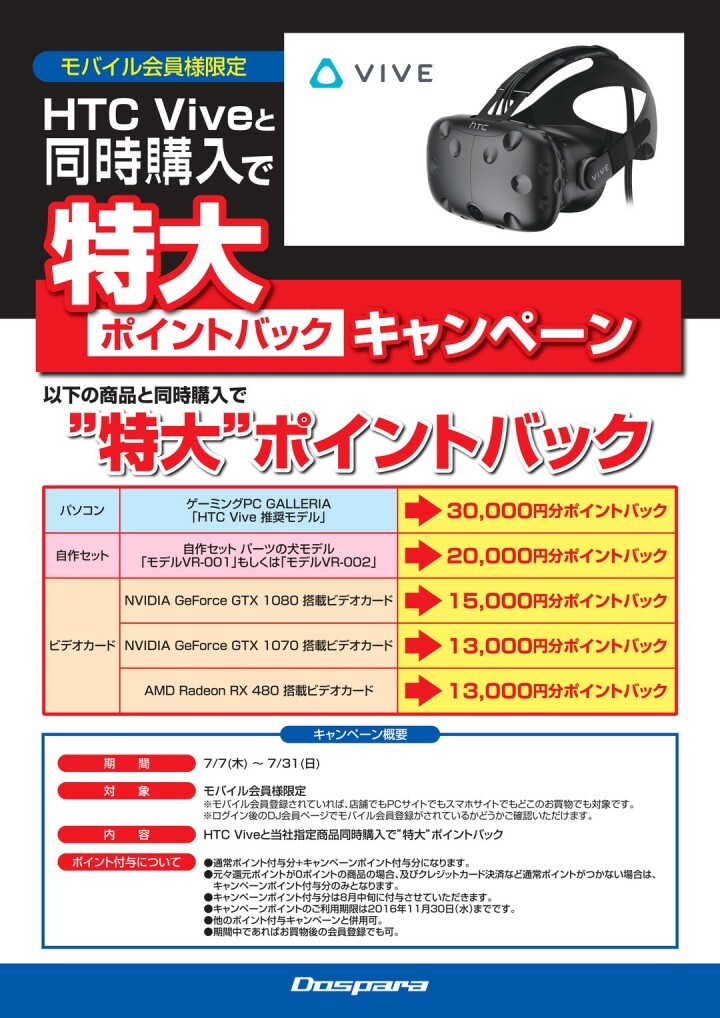 株式会社サードウェーブ　ドスパラのプレスリリース画像1