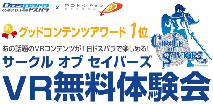 株式会社サードウェーブ　ドスパラのプレスリリース画像3