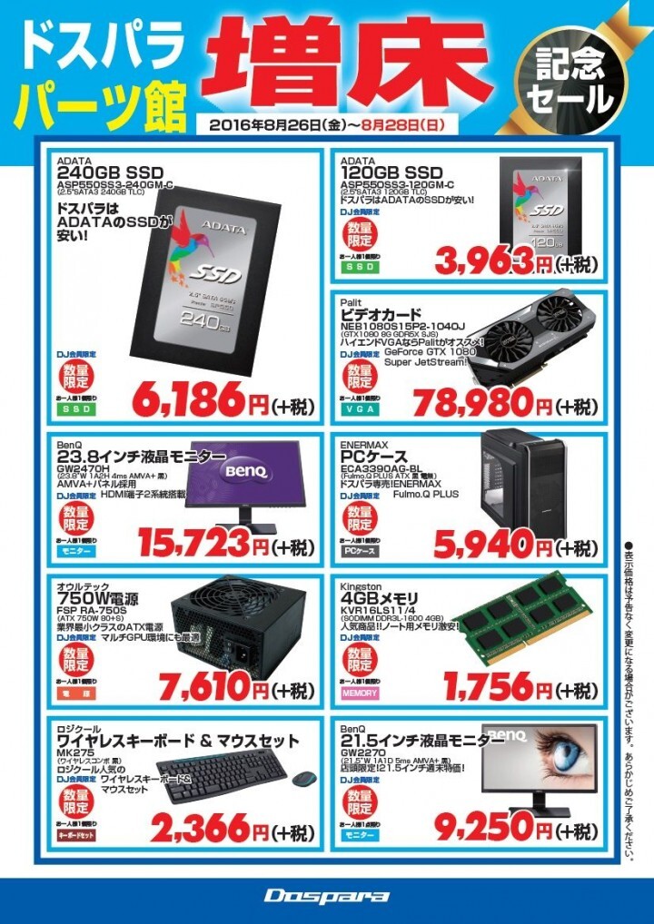 株式会社サードウェーブ　ドスパラのプレスリリース画像3