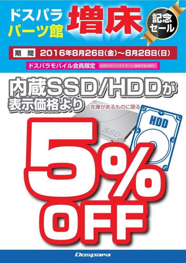 株式会社サードウェーブ　ドスパラのプレスリリース画像2