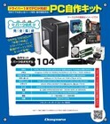 株式会社サードウェーブ　ドスパラのプレスリリース画像2