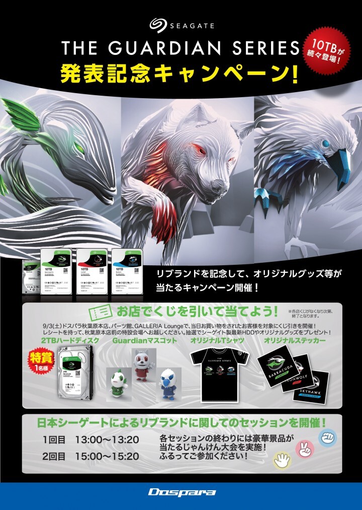 株式会社サードウェーブ　ドスパラのプレスリリース画像1