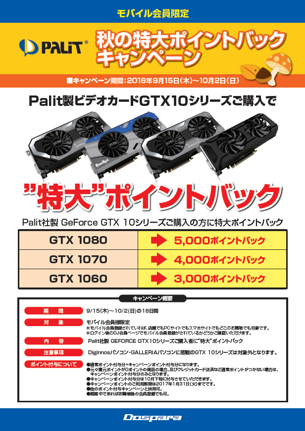 株式会社サードウェーブ　ドスパラのプレスリリース画像2