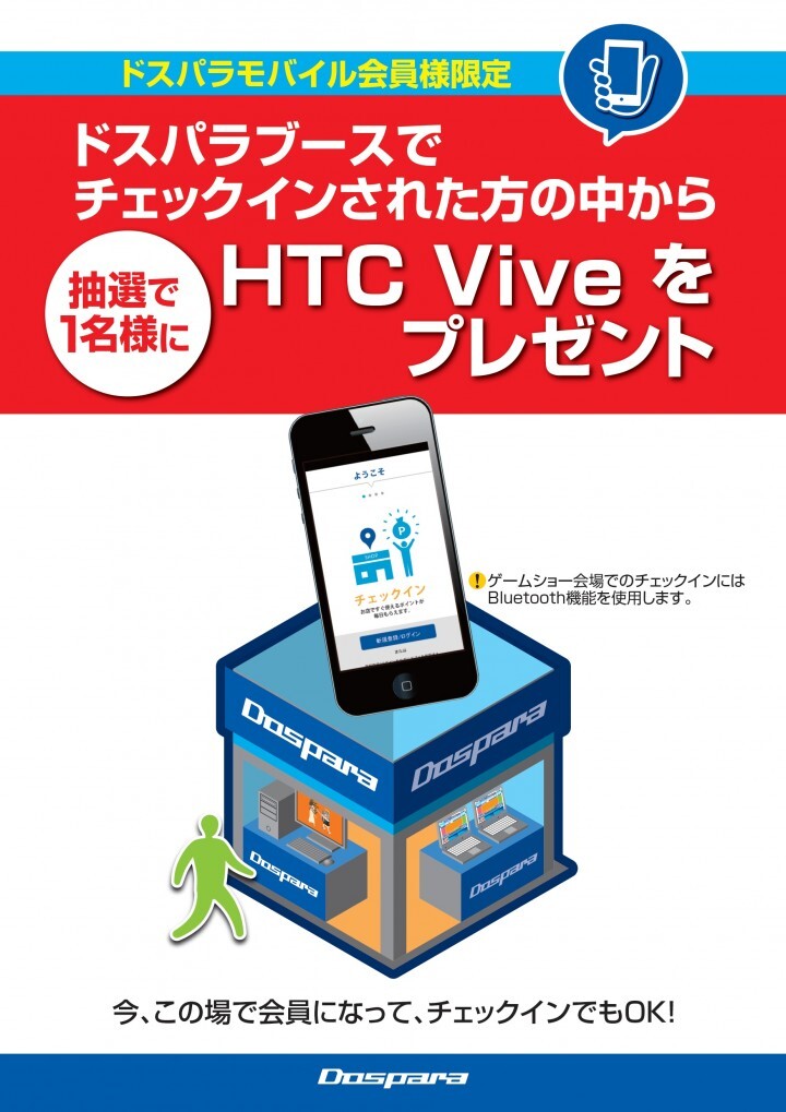 株式会社サードウェーブ　ドスパラのプレスリリース画像1