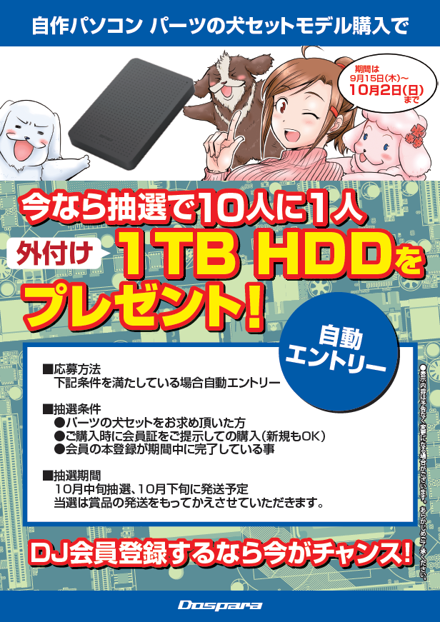 株式会社サードウェーブ　ドスパラのプレスリリース画像3