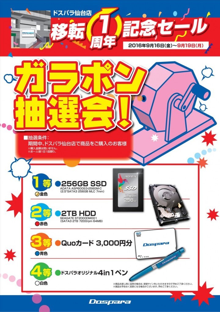 株式会社サードウェーブ　ドスパラのプレスリリース画像1