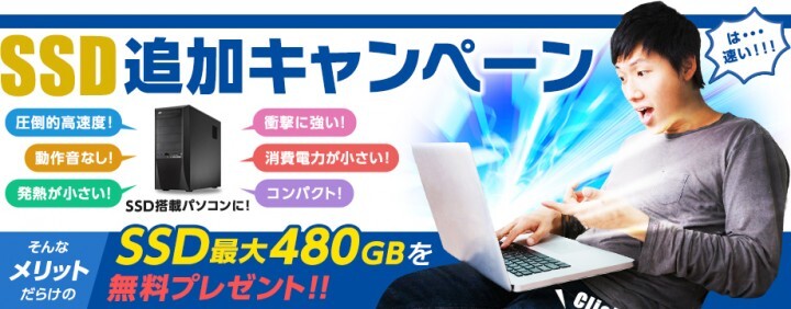 株式会社サードウェーブ　ドスパラのプレスリリース画像3