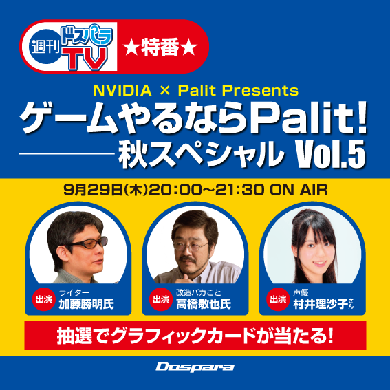 株式会社サードウェーブ　ドスパラのプレスリリース画像1