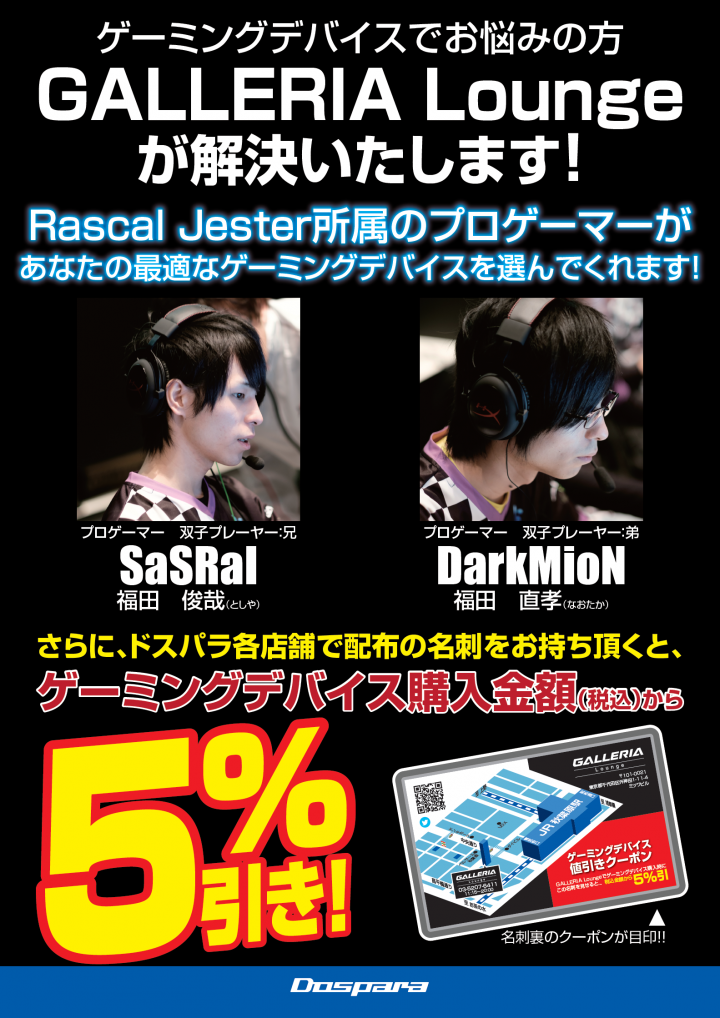 株式会社サードウェーブ　ドスパラのプレスリリース画像1