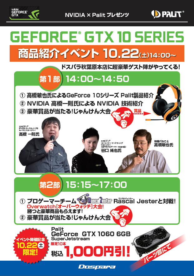 株式会社サードウェーブ　ドスパラのプレスリリース画像1