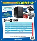 株式会社サードウェーブ　ドスパラのプレスリリース画像1