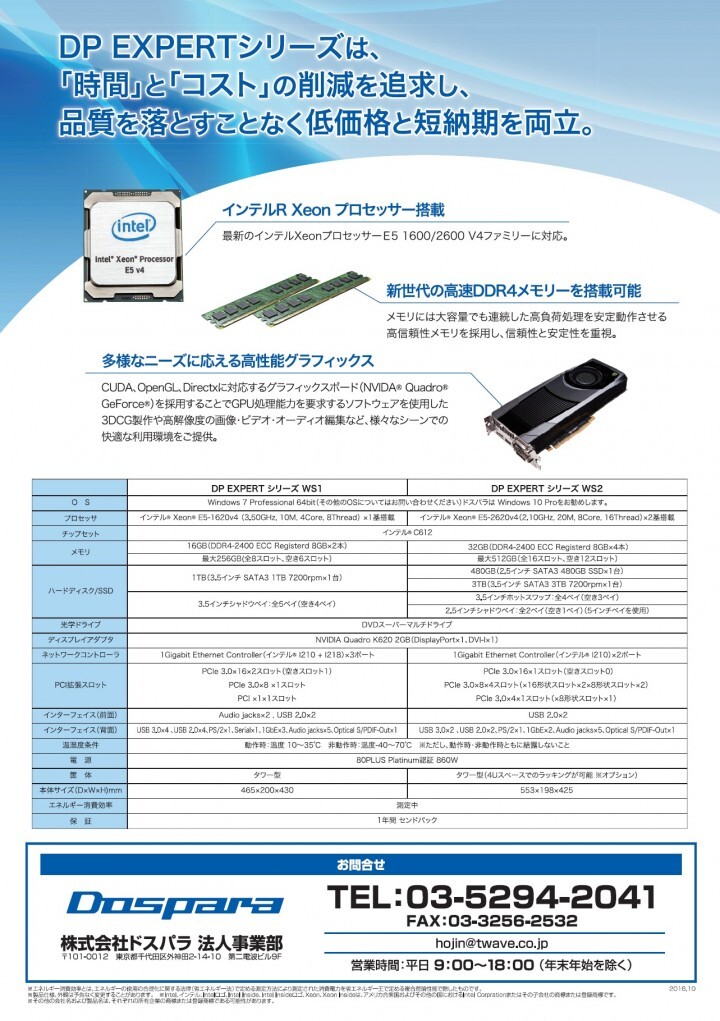 株式会社サードウェーブ　ドスパラのプレスリリース画像2