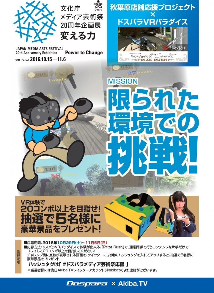 株式会社サードウェーブ　ドスパラのプレスリリース画像1