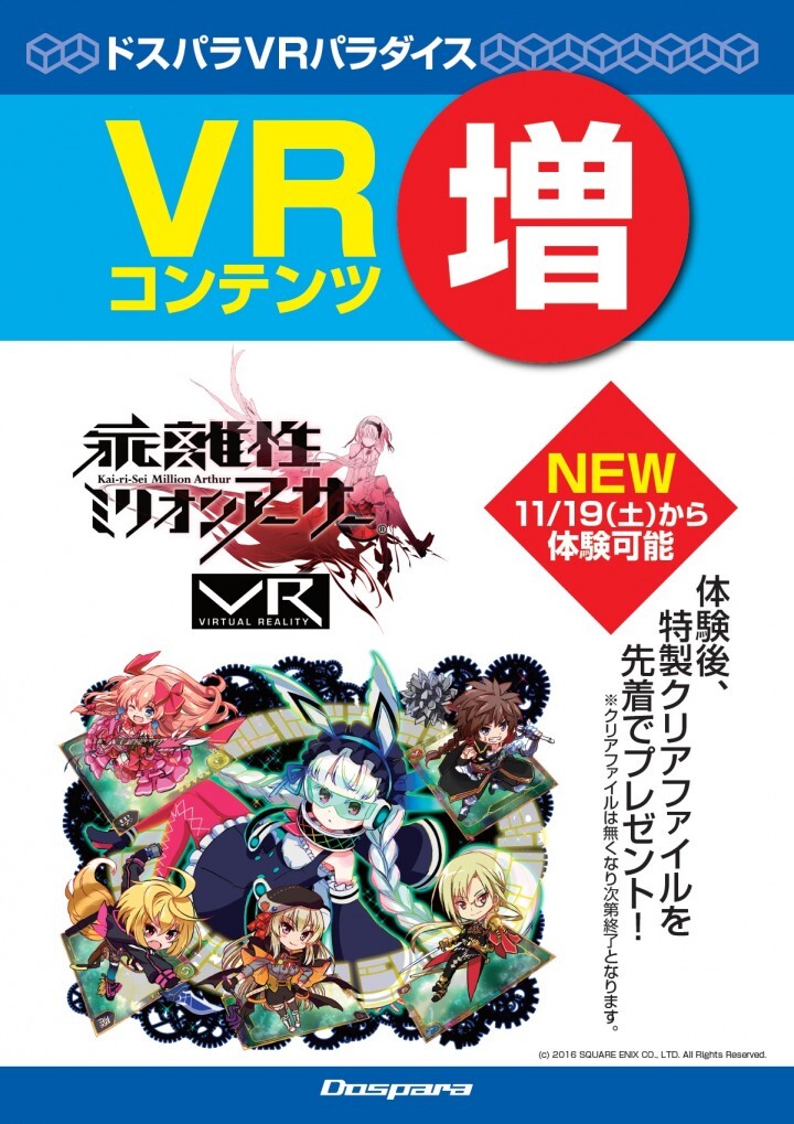 株式会社サードウェーブ　ドスパラのプレスリリース画像2