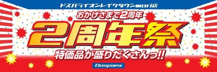 株式会社サードウェーブ　ドスパラのプレスリリース画像1
