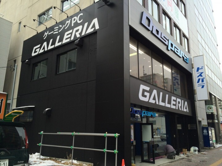 株式会社サードウェーブ　ドスパラのプレスリリース画像9