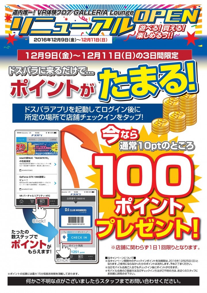 株式会社サードウェーブ　ドスパラのプレスリリース画像6