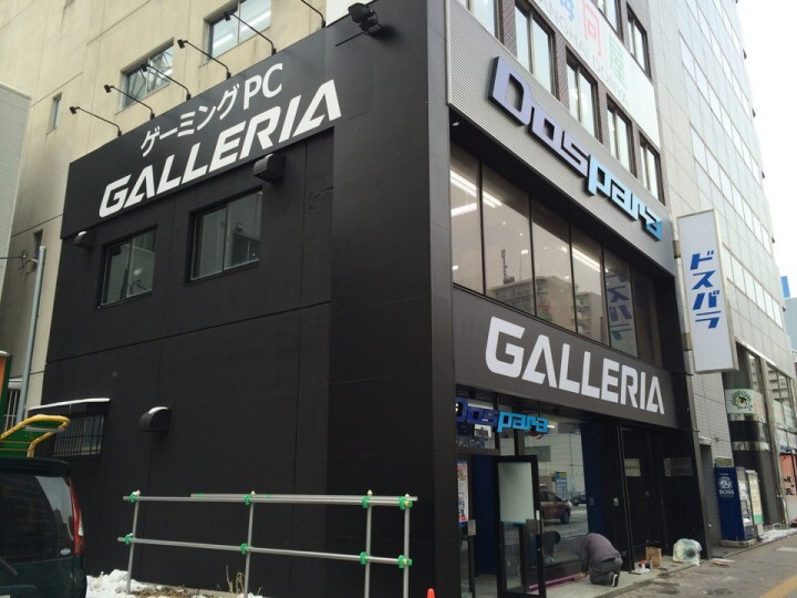 株式会社サードウェーブ　ドスパラのプレスリリース画像10