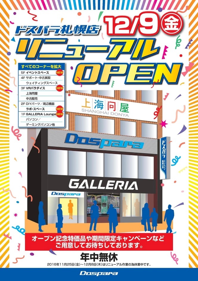 株式会社サードウェーブ　ドスパラのプレスリリース画像7