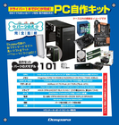 株式会社サードウェーブ　ドスパラのプレスリリース画像1