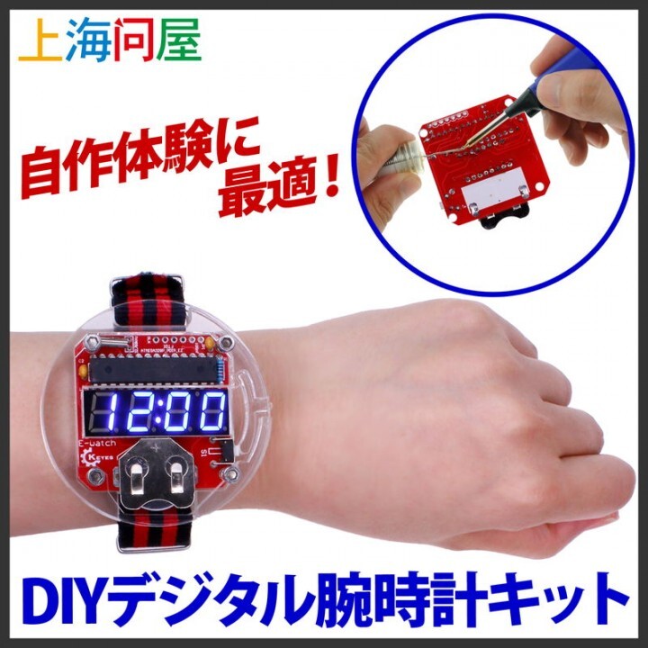 上海問屋限定販売 腕時計を自作しよう カッコいいスケルトンのビッグフェイス Diyデジタル腕時計キット 販売開始 株式会社サードウェーブのプレスリリース