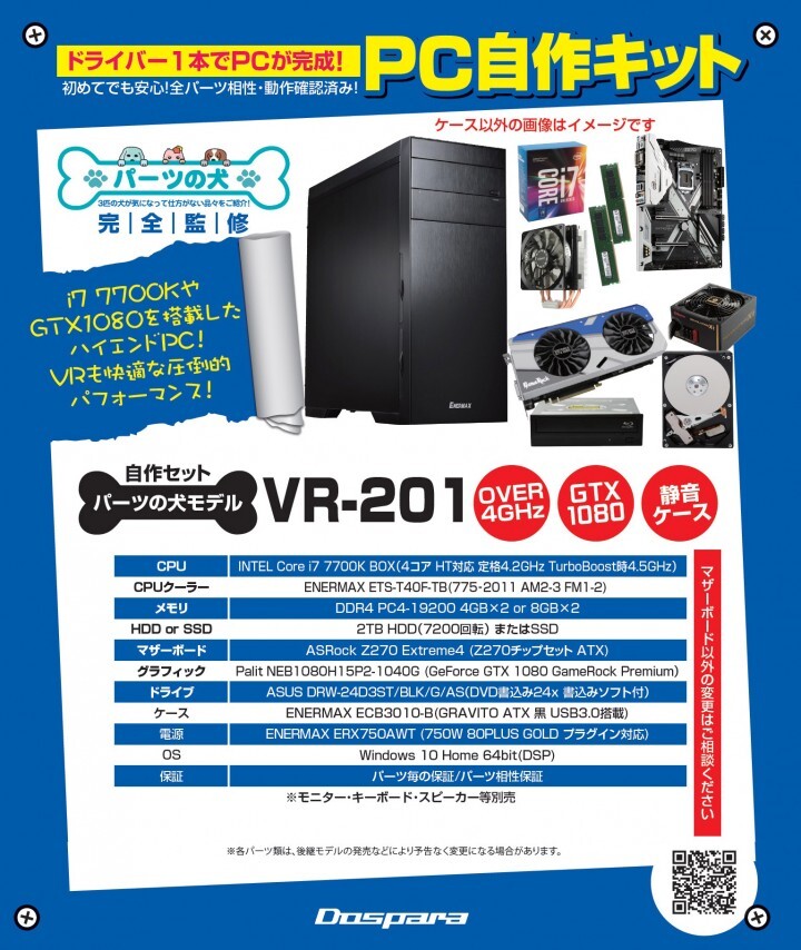 株式会社サードウェーブ　ドスパラのプレスリリース画像1