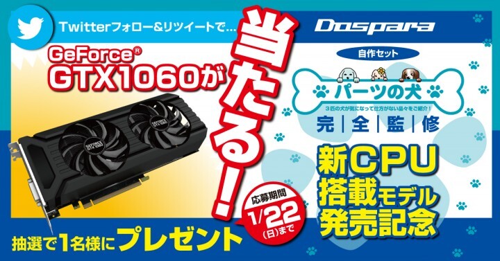 株式会社サードウェーブ　ドスパラのプレスリリース画像3