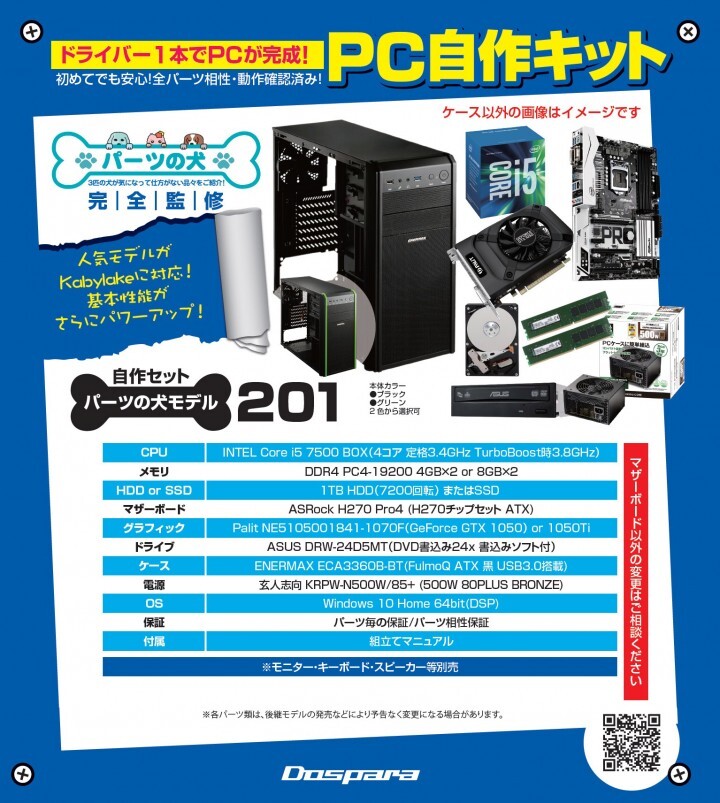 株式会社サードウェーブ　ドスパラのプレスリリース画像2