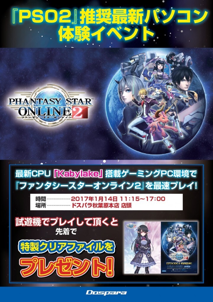 株式会社サードウェーブ　ドスパラのプレスリリース画像1