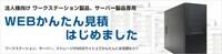株式会社サードウェーブ　ドスパラのプレスリリース画像1