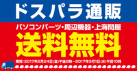 株式会社サードウェーブ　ドスパラのプレスリリース画像2