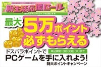 株式会社サードウェーブ　ドスパラのプレスリリース画像2