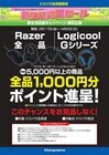 株式会社サードウェーブ　ドスパラのプレスリリース画像1