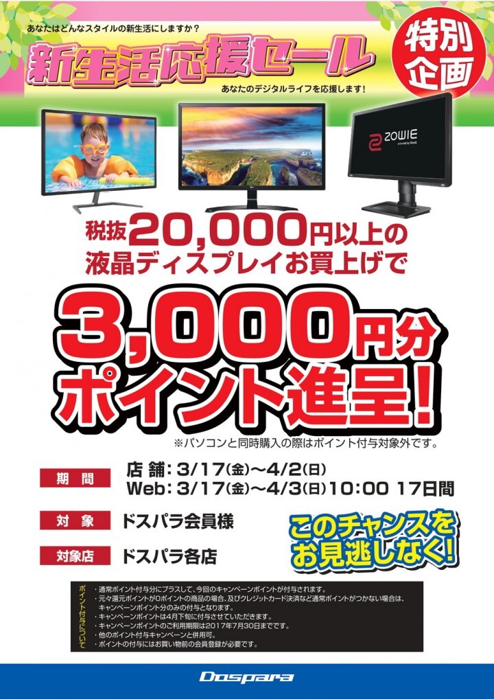 株式会社サードウェーブ　ドスパラのプレスリリース画像5