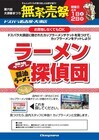 株式会社サードウェーブ　ドスパラのプレスリリース画像4