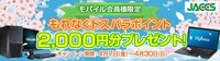 株式会社サードウェーブ　ドスパラのプレスリリース画像2