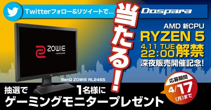 株式会社サードウェーブ　ドスパラのプレスリリース画像1