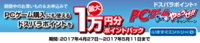 株式会社サードウェーブ　ドスパラのプレスリリース画像5