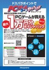株式会社サードウェーブ　ドスパラのプレスリリース画像1