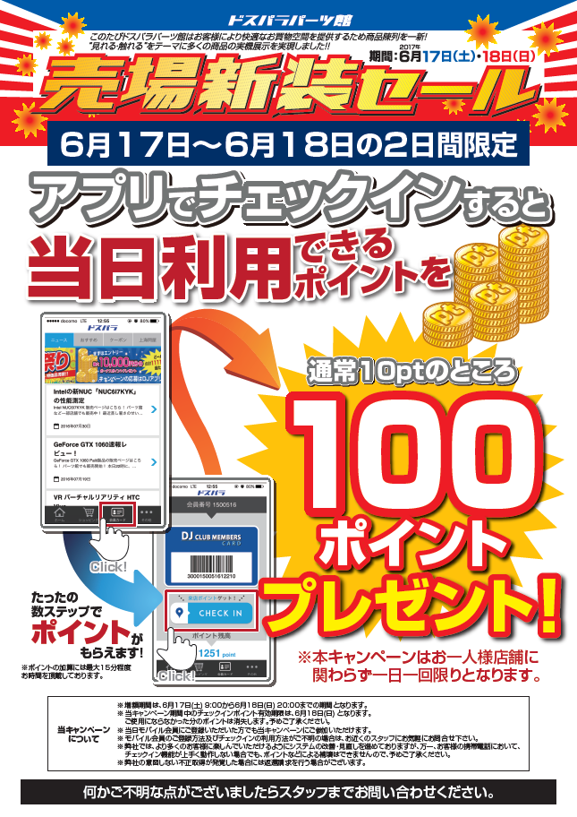 株式会社サードウェーブ　ドスパラのプレスリリース画像4