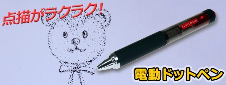 上海問屋限定販売 点描画を描くためのペン登場 時間短縮で手首の負担も軽減 電動ドットペン 販売開始 株式会社サードウェーブのプレスリリース 上海問屋限定販売 点描画を描くためのペン登場 時間短縮で手首の負担も軽減 電動ドットペン 販売開始 株式会社サードウェーブのプレスリリース